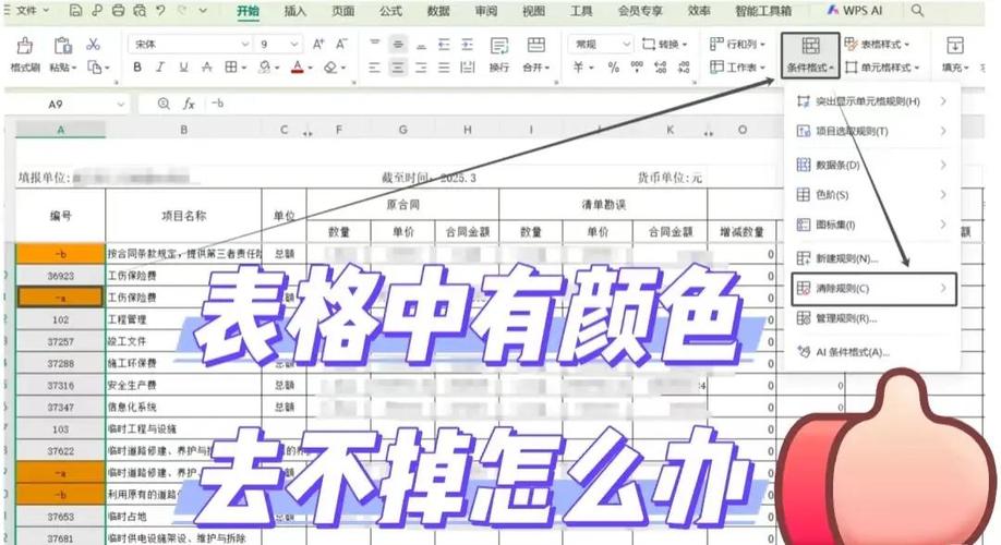 表格填充色怎么去不掉游戏截图