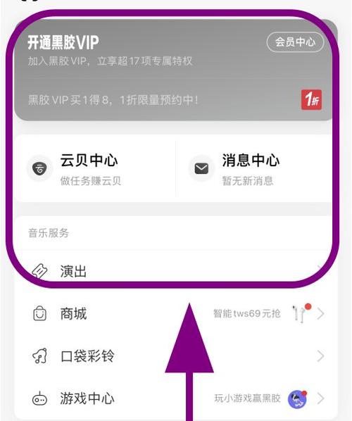 网易云音乐黑暗模式