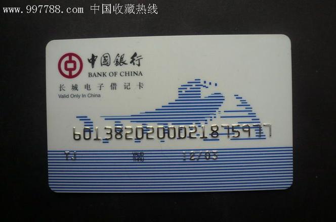 中国银行长城校园卡初始密码