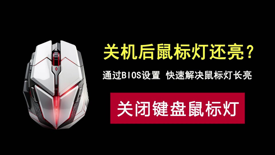 雷蛇鼠标灯一直亮