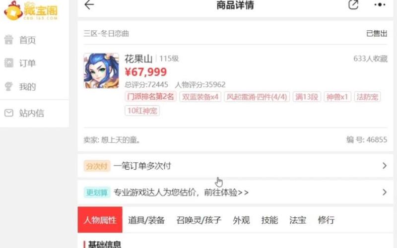 梦幻西游手游最高等级怎么就115