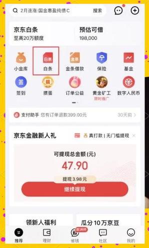 怎么用白条付款截图