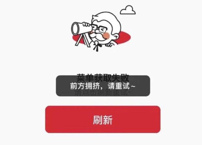 肯德基app打不开了