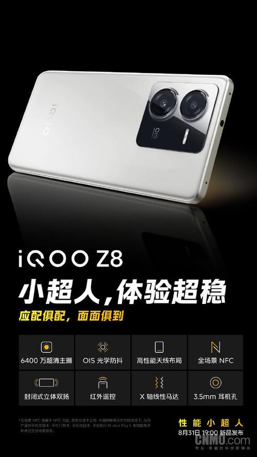 iQOOz8有没有耳机孔
