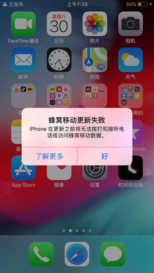 为什么苹果手机每天晚上准时没信号