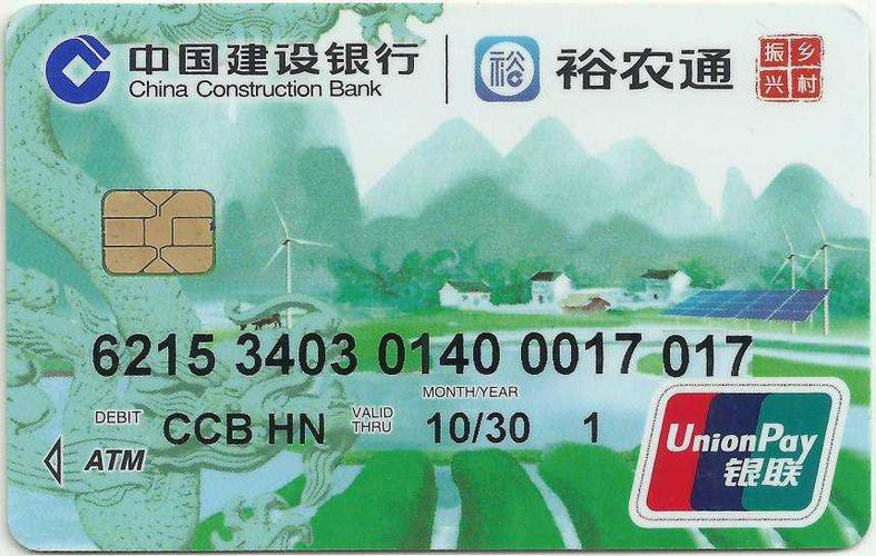 裕农通