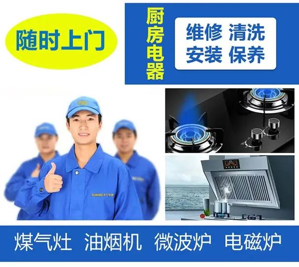 附近维修家电上门电话500米