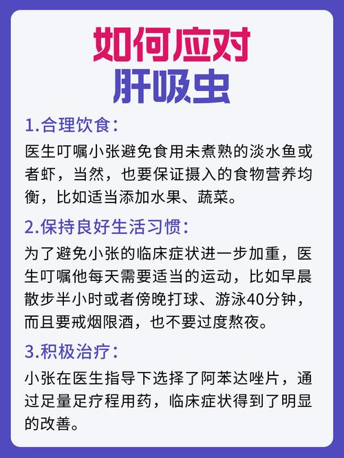 肝吸虫吃什么药能好