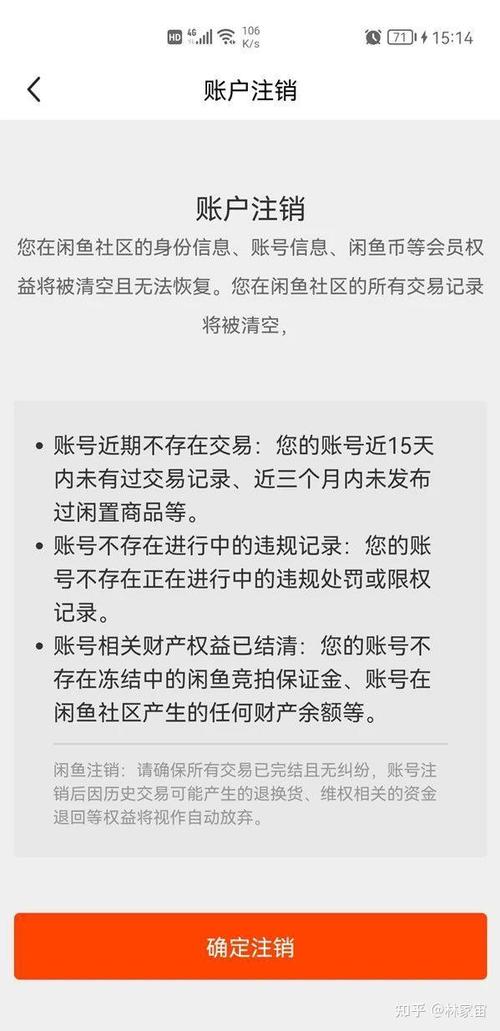 闲鱼账号注销了还能用吗
