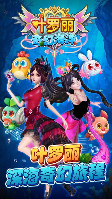 破解版叶罗丽