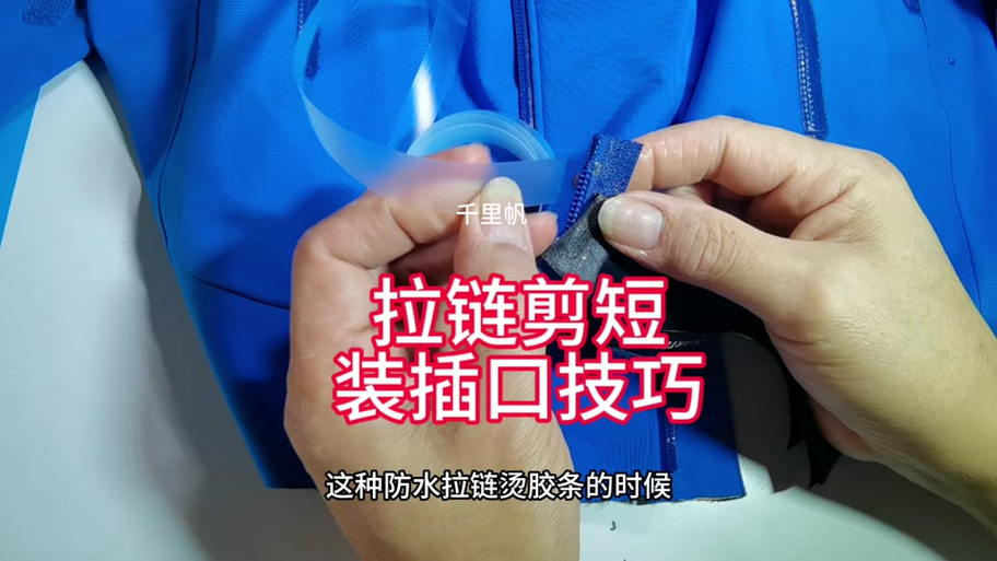 拉链剪短后怎么封口