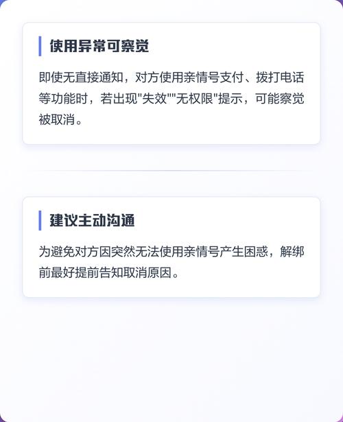 取消亲情号码对方知道吗