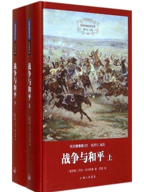 战争与和平阅读缩略图