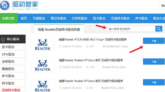 网卡驱动下载