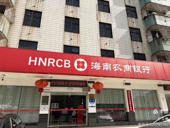海南农商行分红公告
