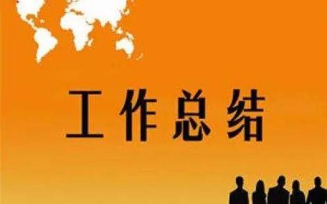 工作总结200字可抄