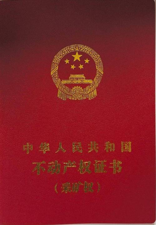 电子不动产权证书长什么样