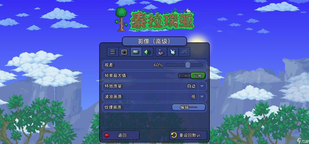 泰拉瑞亚视差调多少