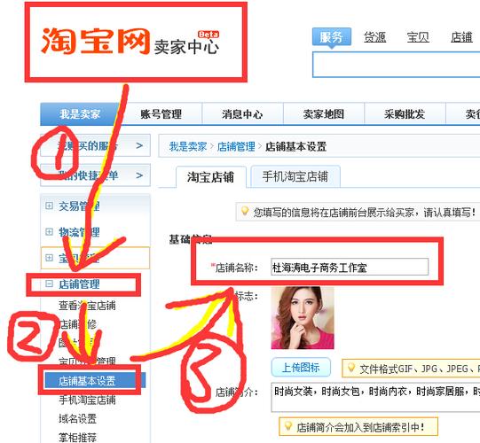 淘宝店铺如何改名