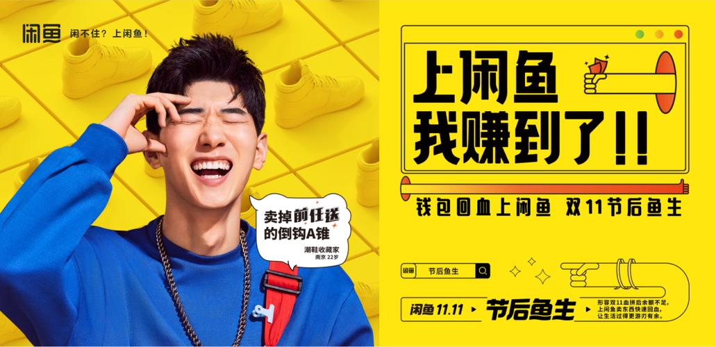 闲鱼的淘宝广告