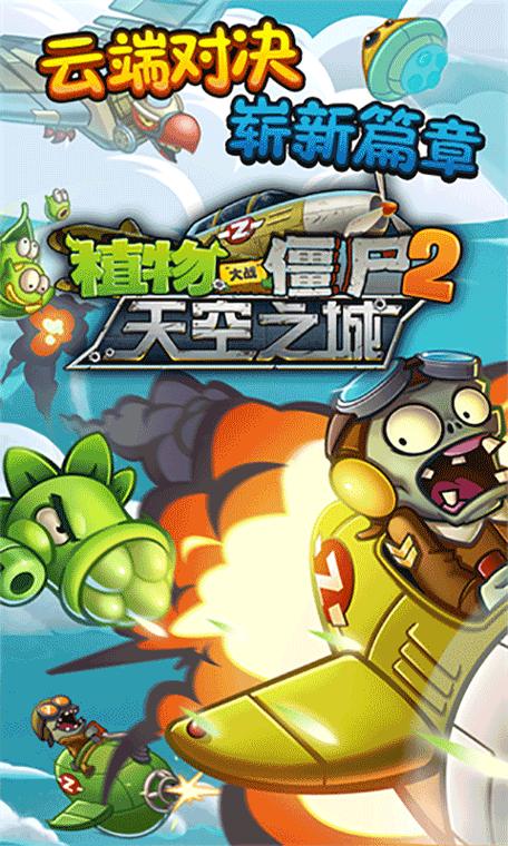 植物大战僵尸2正版在哪下载