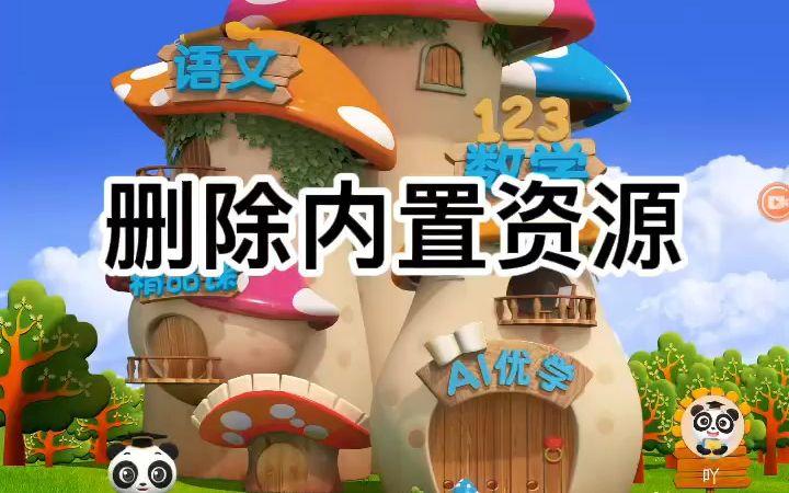 优学派如何删除已下载课本内容