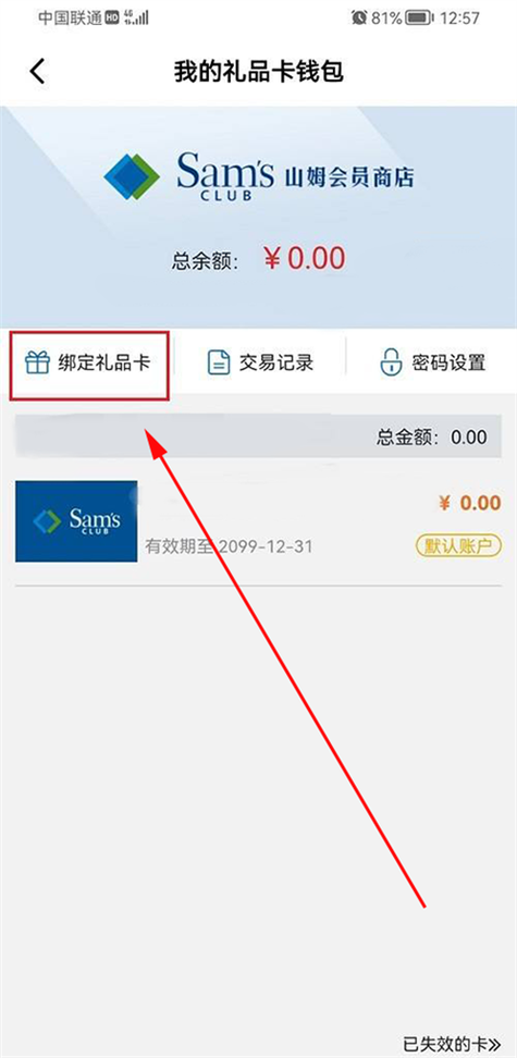 山姆卡可以绑定几个手机