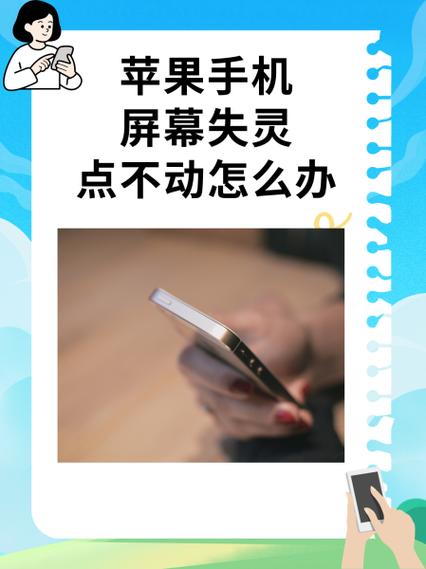 iphone屏幕失灵没反应