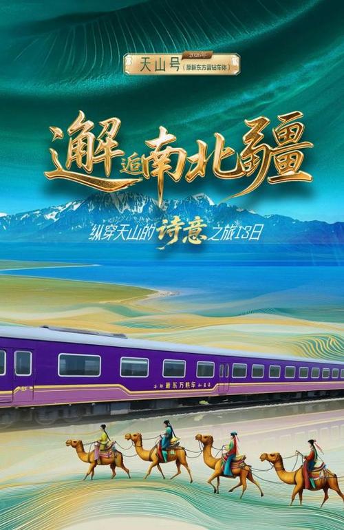 新疆专列旅游十五日游