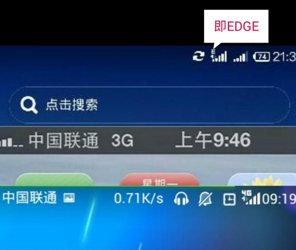 中国移动突然变成E了游戏截图