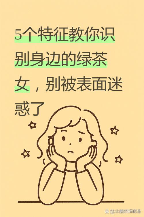 网络说的绿茶女是啥意思