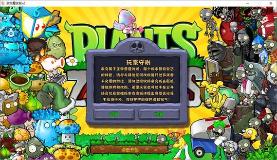 PVZ魔改版MOD菜单2023最新版无限阳光下