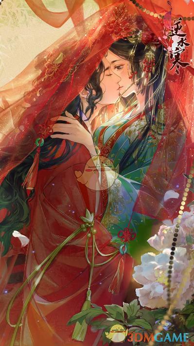 遇见逆水寒新年