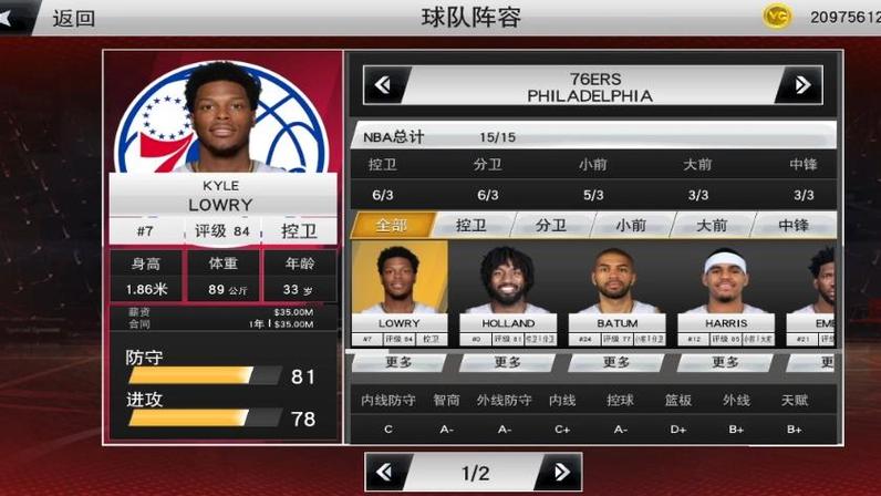 nba2k20最新25阵容下载缩略图
