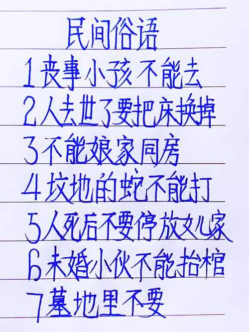 白事大忌缩略图
