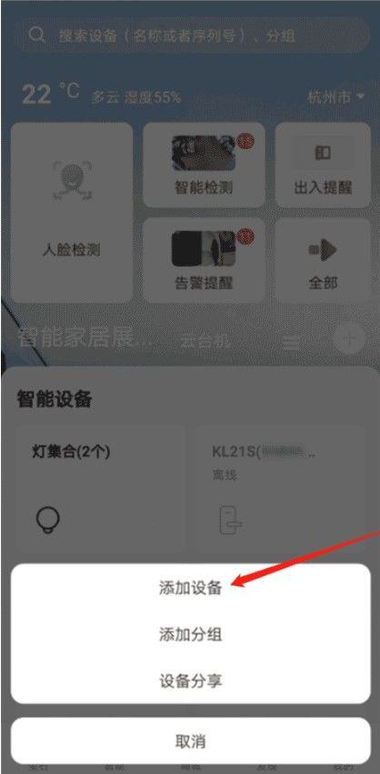 萤石摄像头怎么解绑设备