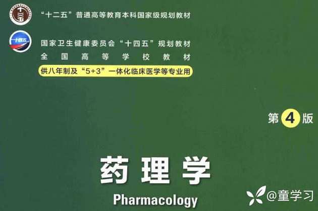 人卫八年制教材pdf