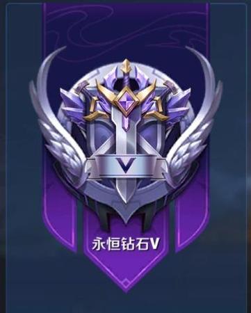 王者荣耀永恒钻石段位图标