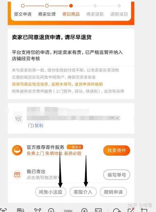 闲鱼卖家不同意退货退款怎么办