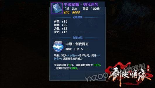 新剑侠情缘秘籍进阶