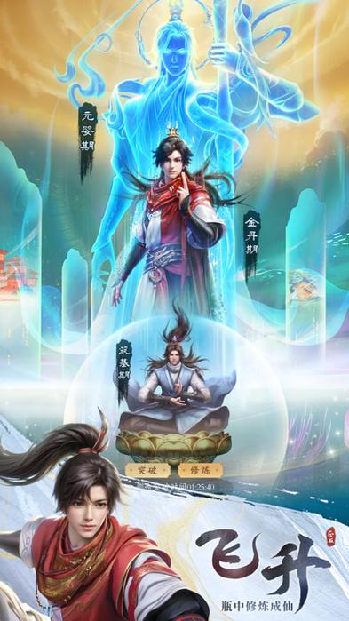 凡人修仙传人界篇游戏2024版