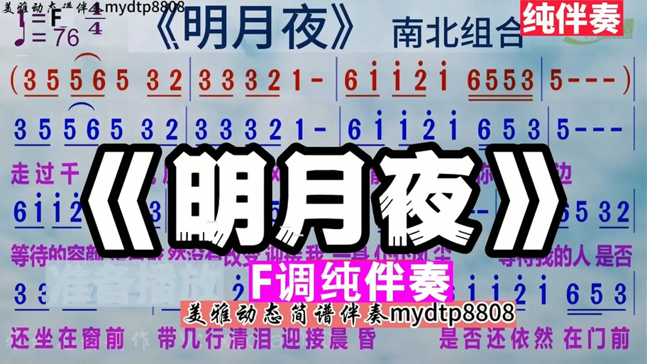 明月几时有伴奏mp3