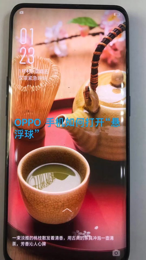 oppo屏幕悬浮球怎么删除