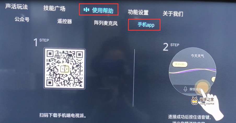 创维电视派二维码游戏截图