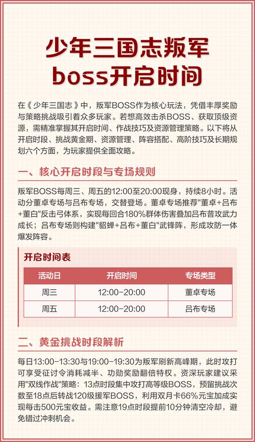 少年三国志叛军boss脚本