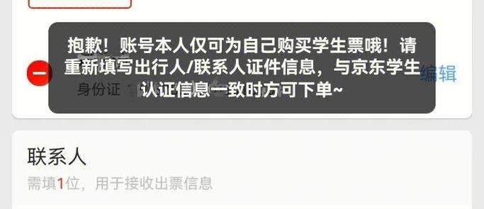 学生票怎么实名认证