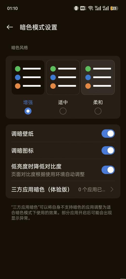 oppo手机光线调暗