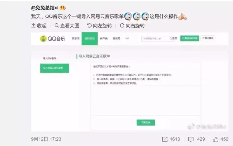qq音乐能导入网易云音乐歌单吗