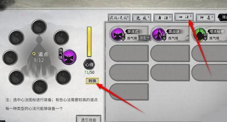 鬼谷八荒的心法哪里刷