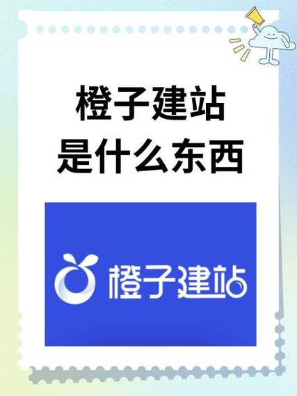 橙子建站app官方下载